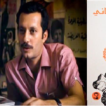 تراجيدية غسان كنفاني في رواية «رجال في الشمس»