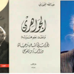 الجواهري ..