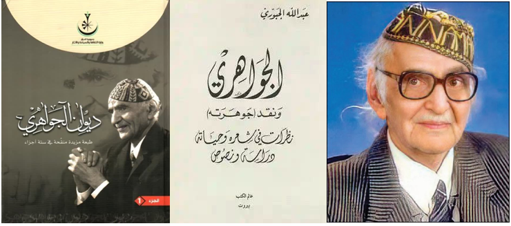 الجواهري ..