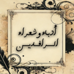الفنان ومخيال المدوّن في التجربة الجمالية الإغريقية