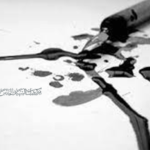فاجعة خمول القلم