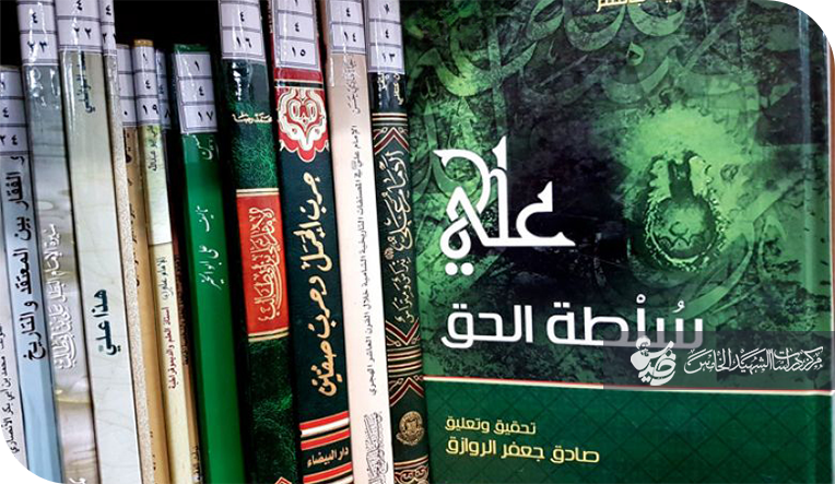 حقائق جديدة عن كتاب الامام علي (ع) سلطة الحق (علي عزيز السيد جاسم)