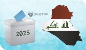 الانتخابات التشريعية في العراق …تحديات وازمة سياسية