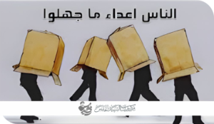 علي والانثروبولوجيا