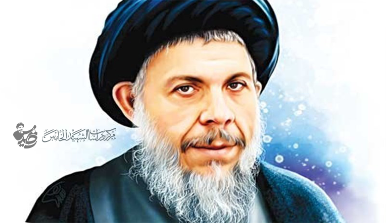 الشهيد محمد باقر الصدر ... نهج اسلامي ورؤية معاصرة