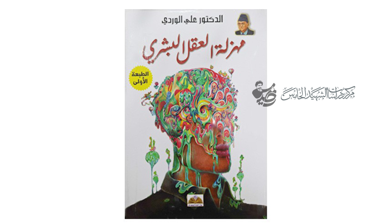 العقل البشري بين الفطرة والتعلم الاجتماعي