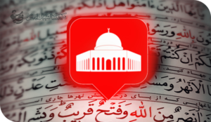 واقترب النصر.. قراءة في فلسفة الصراع بين الحق والباطل ..بوصلة المواقف