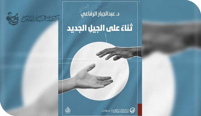 ثناء على الجيل الجديد «يترجم القلب كلمات الحب بمعنى واحد …»