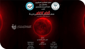 عتمة الروح في( قمر احمر )