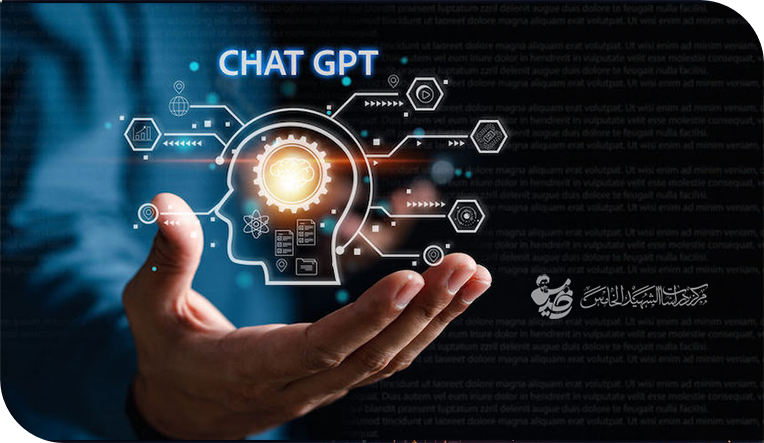 الذكاء الإصطناعي وتطبيق GhatGPT