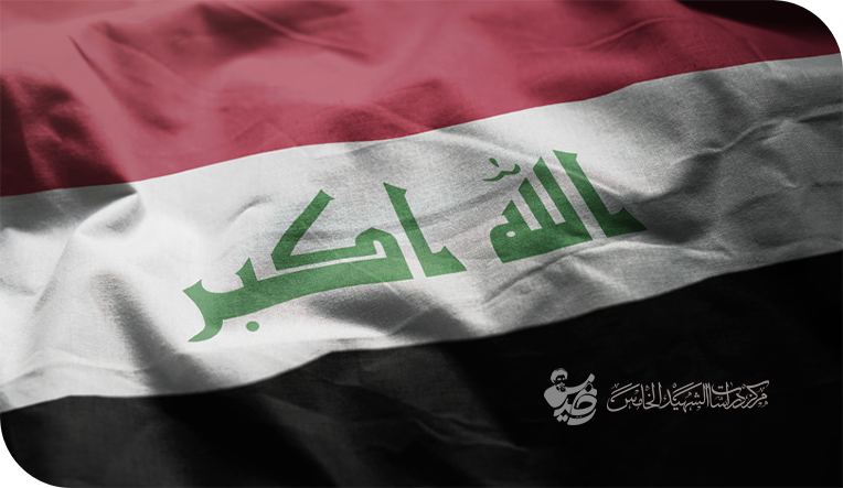 حين تعود بغداد أُمّة
