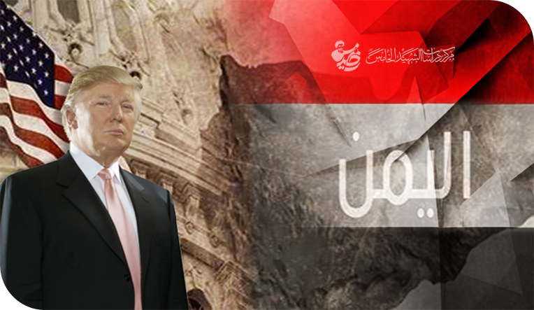 عندما يلجأ الفشل لأمريكي الى تاريخه الإرهابي لكسر الصمود اليماني