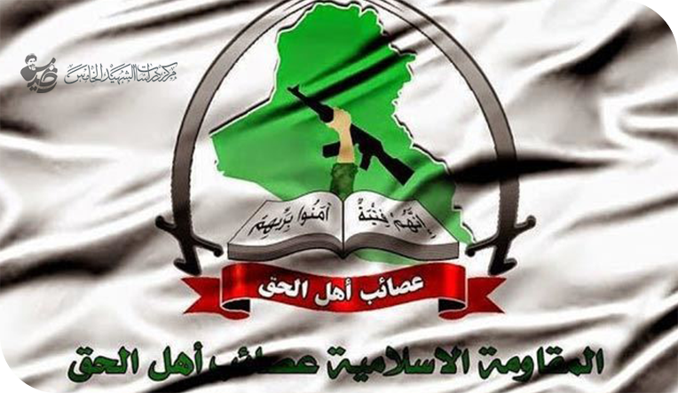 عصائب أهل الحق... من فصيل مقاوم إلى قوة استراتيجية