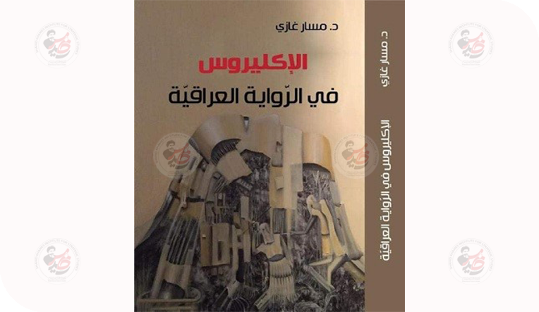 الإكليروس والأدب العراقي