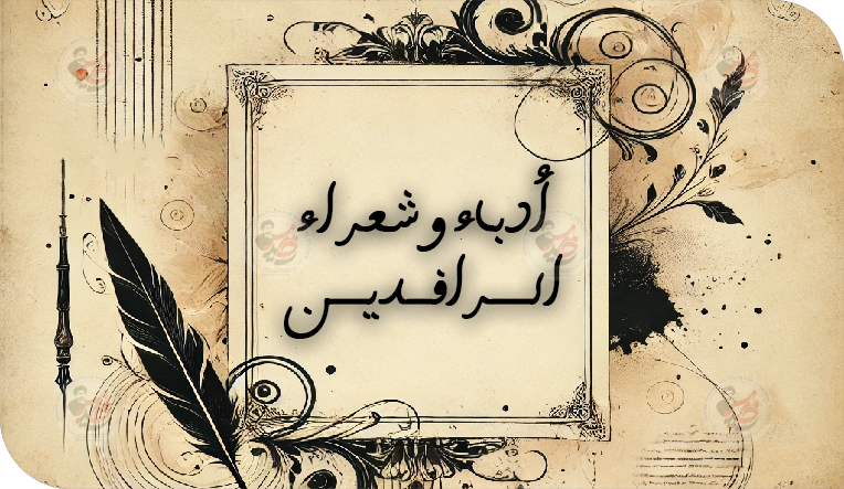مالك العضماوي في رواية عراقية مثيرة