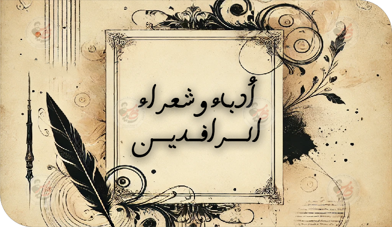 المهابة والندى سيرة عالم من آل القزويني