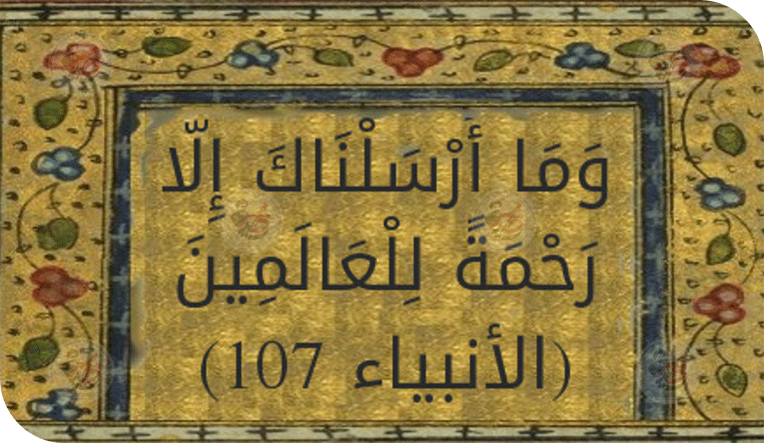 الامام الجواد ع..انموذجية البناء المجتمعي !