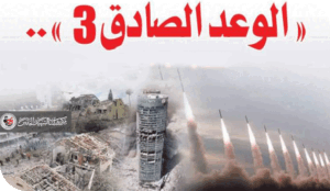 ضربةُ الرَّدعِ الإيرانيّ: خسائرُ الكيانِ بعد "الوعدِ الصادق ٣"... بالأرقامِ والمواقعِ