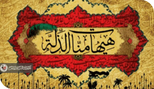 النهضة الحسينية وصناعة الوعي