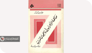 "متاهة الأعراب في ناطحات السّراب" مستمرّة
