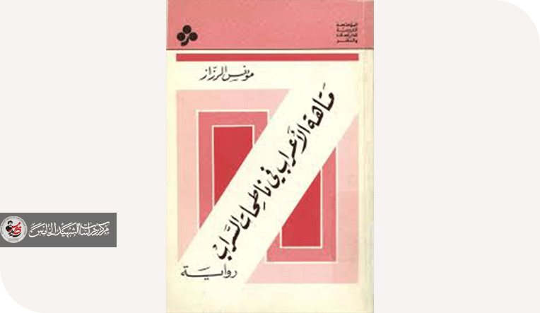 "متاهة الأعراب في ناطحات السّراب" مستمرّة