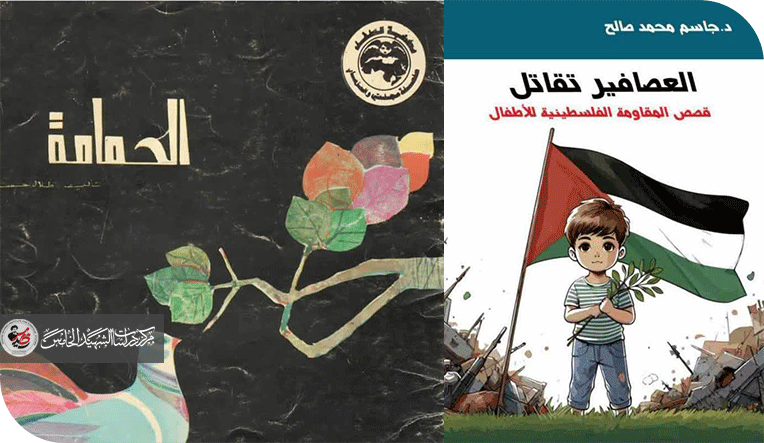 الرفض في أدب الاطفال