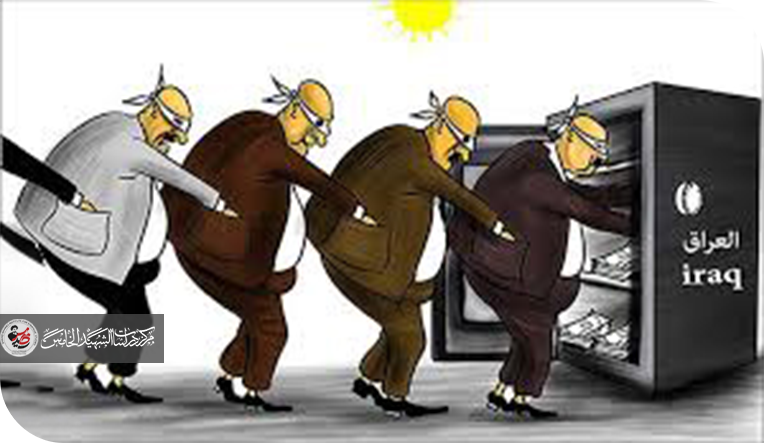 عن شرف الوظيفة في العراق