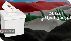 في نقد كتيب "حزب الاستقلال الوطني": مقاطعة الانتخابات ليست انسحاباً بل مقاومة وطنية