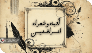 الأرقام في الأمثال الشعبية العراقية