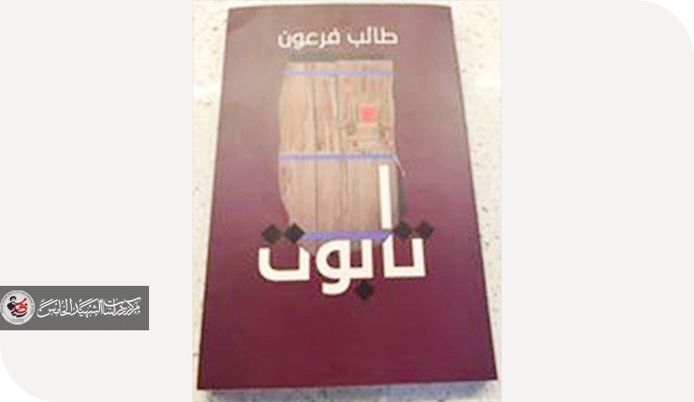 في مواجهة الموت والحياة