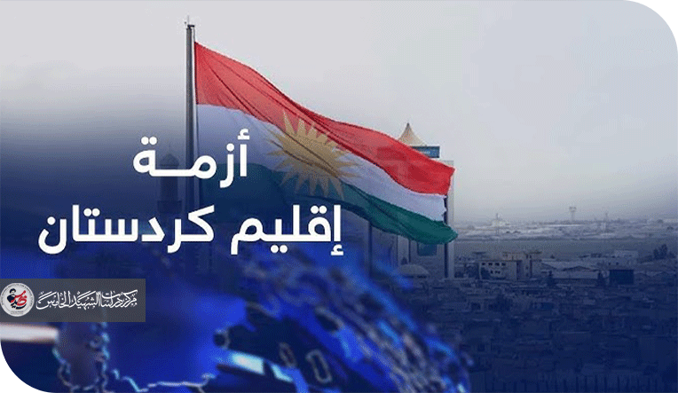 الفراغ يحكم إقليم كردستان