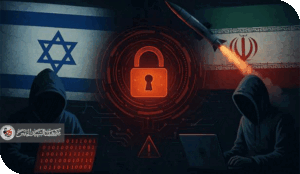 الحرب السيبرانية الناعمة تفتح جبهة غير مرئية بين طهران وتل أبيب.. بين الصواريخ والخوارزميات الصراع الإيراني الإسرائيلي يتوسع.!!