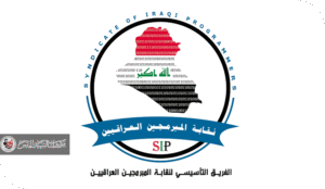 نقابة المبرمجين العراقيين بين الاعتراف الأكاديمي والاعتراف المهني... تفنيد لإشكالية العضوية وحلول مقترحة