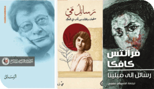 أدب المراسلات