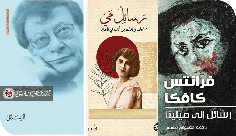 أدب المراسلات
