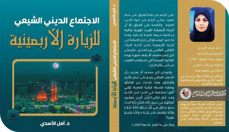 الاجتماع الديني الشيعي للزيارة الأربعينية