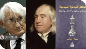 متى يفقد النظام السياسي شرعيته؟