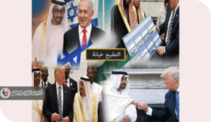 قرن الشيطان وجريمة القرن: أوجه التواطؤ العربي-الأميركي ضد فلسطين