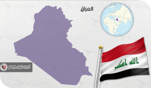 العراق على مفترق طرق: بين الخيانة والتحرر.. حان وقت المفاوض العقائدي!