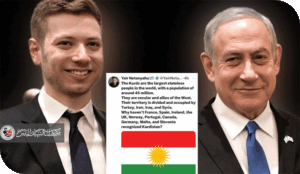 الكيان الصهيوني والاستغلال الجيوسياسي للقضية الكردية