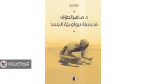قراءة في سطور ماهر الصراف ..