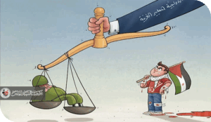 ازدواجية المعايير في القانون الدولي: آليات الهيمنة وتأثيرها على الشعوب في ظل صراع القيم والأجندات الحداثية