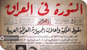 انقلاب تموز: دم الملوك وبداية النزيف العراقي الطويل