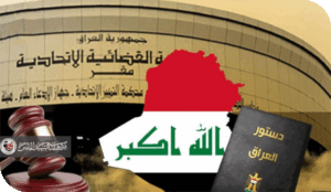 شرعية مجلس النواب العراقي في ظل هيمنة الأحزاب المسلحة