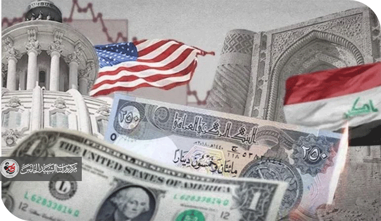 تحكّم البنك الفيدرالي الأميركي في إقتصاد العراق