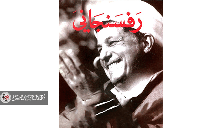 ذاكرة الخصم أقوى من وعي الحليف… قراءة في عقل الرئيس رفسنجاني