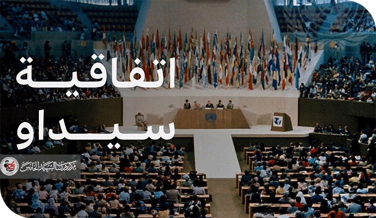 "سيداو" ومنظومة حقوق الإنسان الدولية