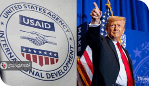 "يو إس إيد"... موت سريري بانتظار أن تأتي إدارة ديموقراطية (2/2)