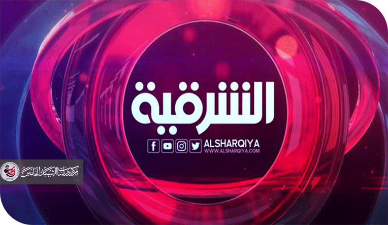 هل تحولت قناة "الشرقية" أيقونة للتحايل ؟!