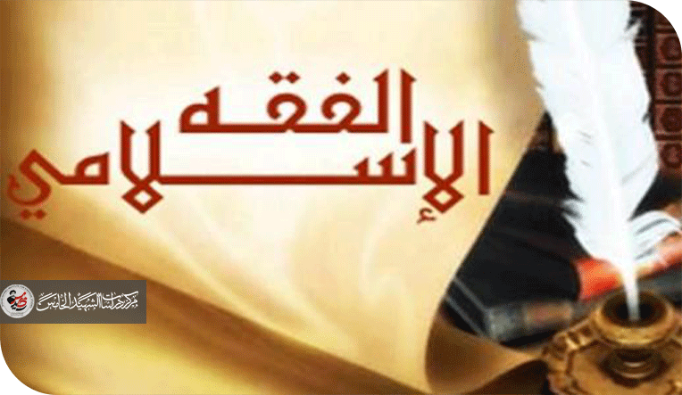 من فقه العبادات والمعاملات إلى فقه الدين وفقه الدولة